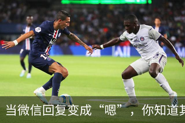 当微信回复变成“嗯”，你知道其实在被轻视吗？