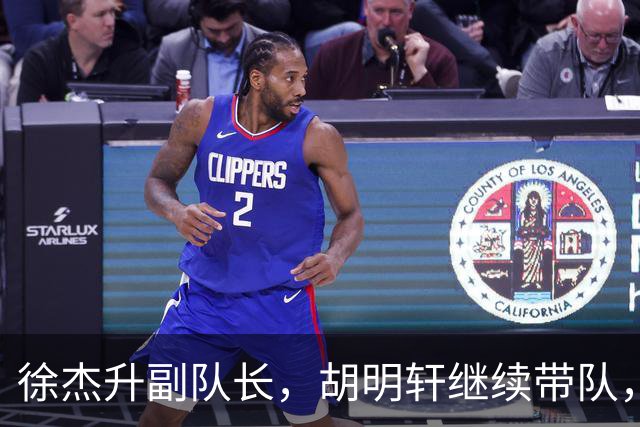 徐杰升副队长，胡明轩继续带队，广东宏远的新征程开始了！