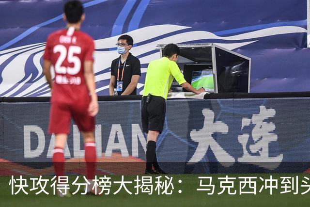 快攻得分榜大揭秘：马克西冲到头名，老詹紧随其后！